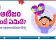 Autism in telugu, Autism signs in telugu, austim symptoms in telugu, autism treatment in telugu
